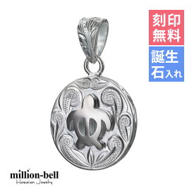 ハワイアンジュエリー ホヌ ペンダントトップ 刻印無料 誕生石入れ可(有料) ホヌ ラウンド 34mm×20mm シンプル お守りモチーフ シルバー925 ネックレスチェーン別売 ペンダントヘッド | メンズ レディース 誕生日 クリスマス プレゼント 【品番：SP2959】