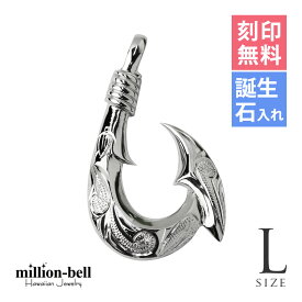 ハワイアンジュエリー フィッシュフック モアナ 刻印無料 誕生石入れ可(有料) ペンダントトップ カレイキニ 【Lサイズ】縦36mm ロジウムコーティング シルバー925 ネックレスチェーン別売 ペンダントヘッド | メンズ レディース クリスマス プレゼント 【品番：SP3404】