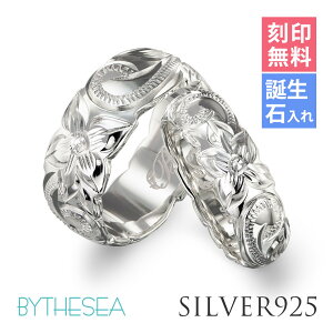 ペアリング ハワイアンジュエリー 刻印無料 誕生石入れ可(有料) 指輪 2個セット 4号〜29号太め 幅約約7.5mm幅約5.5mm 厚み1.8mm シルバー925 ギフト対応可(有料) ピンキーリング 大きいサイズ ハワ