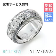 ハワイアンジュエリー リング 刻印無料 誕生石入れ可(有料) 6号〜29号 太め 幅約8mm 厚み2mm シルバー925…