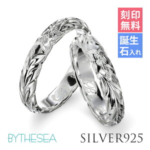 ペアリング ハワイアンジュエリー 刻印無料 誕生石入れ可(有料) 指輪 2個セット 1号〜29号 幅約3.5mm 厚み2mm マイレリーフ シルバー925 ギフト対応可(有料) 大きいサイズ 小さいサイズ BY THE SEA