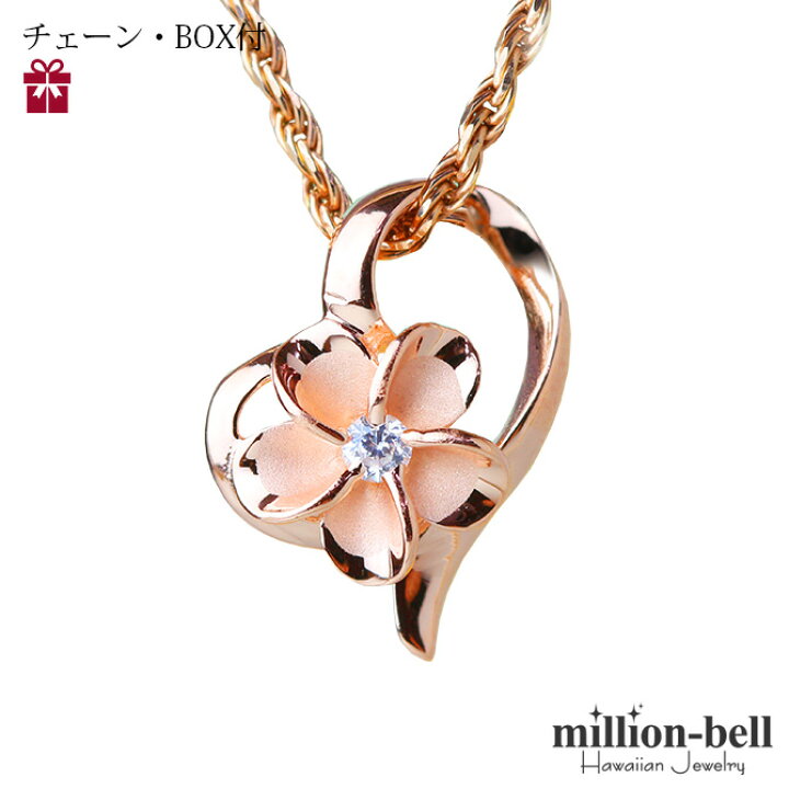 楽天市場 ハワイアンジュエリー ネックレス ハワイアンジュエリー プルメリア シルバー ネックレス オープンハート シルバー925 ピンクコーティング チェーン付セット チェーン長さ選べるレディース 品番 Cg Sp ミリオンベル