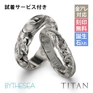 ペハワイアンジュエリー ペアリング チタン 指輪 刻印無料 誕生石入れ可(有料) 2個セット 29号まで 幅約3…
