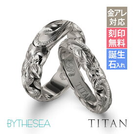 ペアリング 金属アレルギー対応 指輪 純チタン ハワイアンジュエリー 刻印無料 誕生石入れ可(有料) 2個セット 29号まで 幅約3.5mm 幅約5.5mm ギフト対応可(有料) 大きいサイズ つけっぱなし ステンレスより軽く肌に優しい | 【品番：TIR201-TIR202P】