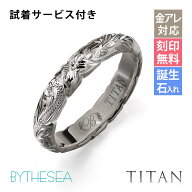 指輪 金属アレルギー対応 リング 純チタン ハワイアンジュエリー 刻印無料 誕生石入れ可(有料) 1号〜29号…