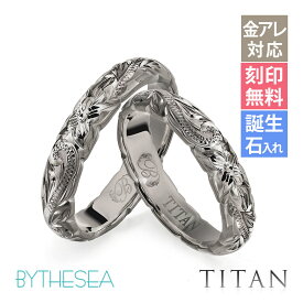 ペアリング 金属アレルギー対応 指輪 純チタン ハワイアンジュエリー 刻印無料 誕生石入れ可(有料) 2個セット 1号〜29号 幅約3.5mm 厚み1.8mm スクロール ギフト対応可(有料) 大きいサイズ 小さいサイズ つけっぱなし ステンレスより軽く肌に優しい | 【品番：TIR201P】