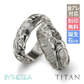 ペアリング 金属アレルギー対応 指輪 純チタン ハワイアンジュエリー 刻印無料 誕生石入れ可(有料) 2個セット 7号〜29号 太め 幅約5.5mm 厚み1.8mm ギフト対応可(有料) 大きいサイズ つけっぱなし ステンレスより軽く肌に優しい | 【品番：TIR202P】