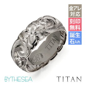 指輪 金属アレルギー対応 リング 純チタン ハワイアンジュエリー 刻印無料 誕生石入れ可(有料) 7号〜29号 太め 幅約7.5mm 厚み1.8mm ギフト対応可(有料) 大きいサイズ つけっぱなし ステンレスより軽く肌に優しい | 【品番：TIR203】