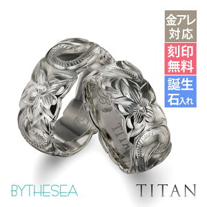 ペアリング 金属アレルギー対応 指輪 純チタン ハワイアンジュエリー 刻印無料 誕生石入れ可(有料) 2個セット 7号〜29号 太め 幅約7.5mm 厚み1.8mm ギフト対応可(有料) 大きいサイズ つけっぱな