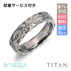 指輪 金属アレルギー対応 リング 純チタン ハワイアンジュエリー 刻印無料 誕生石入れ可(有料) 7号〜29号 幅約4mm 厚み2mm ギフト対応可(有料) 大きいサイズ 小さいサイズ つけっぱなし ステンレスより軽く肌に優しい | 【品番：TIR301】