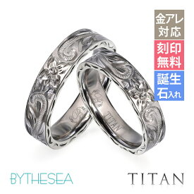 ペアリング 金属アレルギー対応 指輪 純チタン ハワイアンジュエリー 刻印無料 誕生石入れ可(有料) 2個セット 7号〜29号 幅約4mm 厚み2mm ギフト対応可(有料) 大きいサイズ 小さいサイズ つけっぱなし ステンレスより軽く肌に優しい | 【品番：TIR301P】