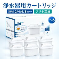 【国内検査済み】 ブリタ カートリッジ 対応 MAXTRA MAXTRA+ 各機種互換 互換品 浄水 カートリッジ 浄水…