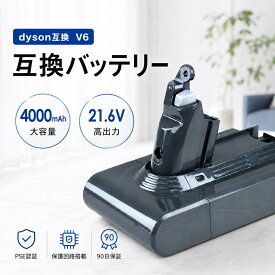 【国内検査済み】 ダイソン V6 互換 バッテリー 掃除機 4000mAh 大容量 21.6V 純正品同等品質の互換品 交換バッテリー 保護回路搭載 フィルター 電池 battery 交換用バッテリー 交換 充電池 互換品 v6 シリーズ 用 高性能 pse認証 掃除機用 アクセサリー