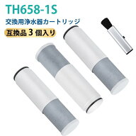 ♪楽天月間優良店連続受賞♪ TOTO対応 TH658-1S 浄水器 カートリッジ TH658-1S 高塩素除去・水栓一体型 …