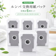 ♪月間優良ショップ受賞♪ ルンバ 紙パック 交換 4648034 6枚セット s9 j9 j7 i7 i5 i3 i2 combo j7+ com…