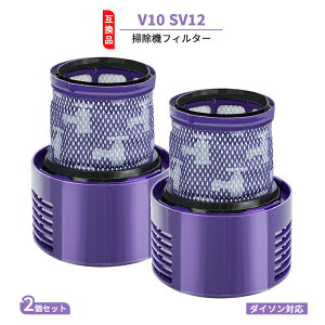 �y�{����!!10���I�t�N�[�|���z �_�C�\�� V10 �t�B���^�[ 2�Z�b�g Dyson�Ή� SV12 �����t�B���^�[ 969082-02�Ή� �|���@�t�B���^�[ HEPA �W���� �􂦂� �݊��i �R�[�h���X�|���@�p ��������