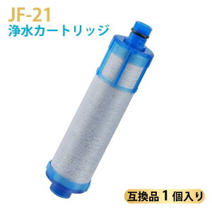 �yJIS�K�i���������ς݁z JF-21 �J�[�g���b�W JF-21-T �򐅊� JF-21-F �����p�򐅃J�[�g���b�W 12+1�������� �X�^���_�[�h�^�C�v RJF-865Y �򐅐�p RJF-771 RJF-771YNA �݊��i 1�{����