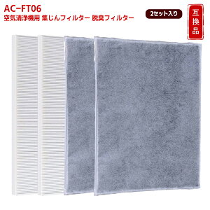 AC-FT06 �����p�t�B���^�[ ��C����@�p AC-5943VO AC-4238W AC-D358PW AC-4357S�Ή� �y2�Z�b�g����z �y�݊��i�z
