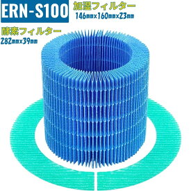 【アフターセール★10％クーポン】 ERN-S100 レイン 加湿器 交換フィルター バルミューダ加湿器 Rain対応 加湿フィルター erns100 フィルター ERN-1100UA ERN-1100SD ERN-1000UA ERN-1000SD ERN1000 ERN1080 ERN1180 交換用フィルターセット「互換品」
