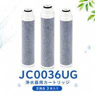 ♪楽天月間優良店連続受賞♪ 浄水カートリッジ JC0036UG 浄水器内蔵水栓 取替用 互換 高性能タイプ 純正…