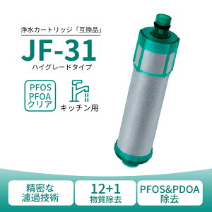 JF-31 򐅃J[gbW ݊i f 12+1 PFOS PFOAΉ 򐅐p JF-31-M-TP JF-31-T JF-B1126 JF-AB461SYX-TA JF-31-B2 JF-31-B3 }Vp̌^ y݊izJ[gbW 1
