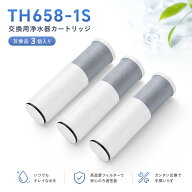 【JIS規格国内検査済み】 TOTO対応 TH658-1S 浄水カートリッジ 交換用 浄水器 カートリッジ TH658-3 浄水…