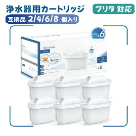 【16日迄!!10％オフクーポン】 【国内検査済み】 カートリッジ ブリタ 対応 MAXTRA MAXTRA+ 各機種互換 互換品 浄水 カートリッジ 浄水ポット 塩素99%除去 brita 互換 浄水器 マクストラ カートリッジ カルキ 不純物 塩素 強力 除去 浄水ジャグ用 タンク型