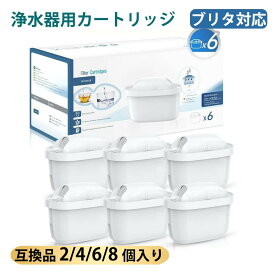 【楽天優良店3回連続受賞!!】 ブリタ 浄水カートリッジ 対応 MAXTRA MAXTRA+ 浄水器用カートリッジ カートリッジ フィルター 互換品 浄水 カートリッジ 浄水ポット 塩素99%除去 brita 浄水器 マクストラ カートリッジ カルキ 不純物 塩素 強力 除去 浄水ジャグ用 タンク型