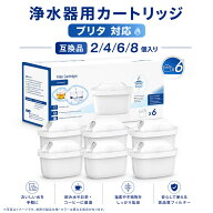 【最安値挑戦!!】 浄水カートリッジ ブリタ 対応 MAXTRA MAXTRA+ 浄水器用カートリッジ カートリッジ フ…