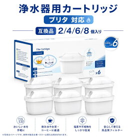 【最安値挑戦!!】 浄水カートリッジ ブリタ 対応 MAXTRA MAXTRA+ 浄水器用カートリッジ カートリッジ フィルター 互換品 浄水 カートリッジ 浄水ポット 塩素99%除去 brita 互換 浄水器 マクストラ カートリッジ カルキ 不純物 塩素 強力 除去 浄水ジャグ用 タンク型