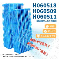 【15％OFFクーポン★3/18 2時迄】H060518 加湿フィルター ダイニチ互換 H060509 H060511 フィルター 抗菌…