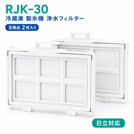 ♪月間優良ショップ受賞♪ RJK-30 浄水フィルター RJK-30-100 冷蔵庫 製氷機フィルター 自動製氷用 浄水 フィルター R-HWS47N R-V38RV R-HW54R R-V32RV R-H49S R-V32NV R-S40R R-HW49S 対応 氷のニオイ対策 清潔 互換品