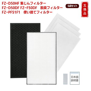�W����t�B���^�[ 5�_�Z�b�g FZ-D50HF �V���[�v�݊��i FZ-D50DF FZ-F50DF FZ-Y80MF FZ-PF51F1 �Ή� �݊��i ������C����@�p �����p �W�o �E�L ���� �v���t�B���^�[ �����Z�b�g