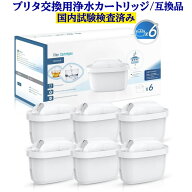 ブリタ 互換品 カートリッジ 浄水ポット用 【ブリタ マクストラBRITA MAXTRA 交換品】 MAXTRA マクストラ…
