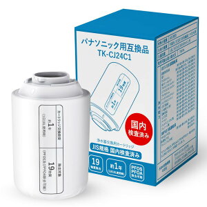 TK-CJ24C1 浄水器 カートリッジ TK-CJ22C1 TK-CJ14-W TK-CJ12後継品 麦飯石追加 PFOS/PFOAを含む19項目除去 6段階ろ過 国産ろ材 1年交換 Panasonic浄水器カートリッジとの互換性あり 蛇口直結型 交換用カート
