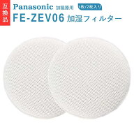 FE-ZEV06 加湿フィルター F-VXF65 F-VXF70 F-VXF45 パナソニック対応 加湿機交換フィルター F-VXE60 F-VX…