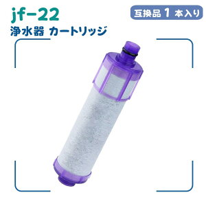 �y15+3���������zjf-22 �򐅊� �J�[�g���b�W JF-22-F JF-20TK-SW SF-T20 JF20TTO JF20TK �y�݊��i�z ��̌^�򐅐���֗p �򐅃J�[�g���b�W �����p �����f�����^�C�v