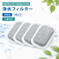 【楽天優良店3回連続受賞!!】 三菱 互換 MRPR-01FT 製氷機 冷蔵庫 フィルター カルキ クリーンフィルター…
