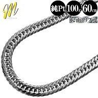 喜平 ネックレス 純プラチナ トリプル 12面 60cm 100g 幅7.3mm 造幣局検定マーク pt999 プラチナ チェー…