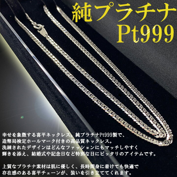 楽天市場】喜平 ネックレス 純プラチナ ダブル 6面 45cm 9g 造幣局検定 