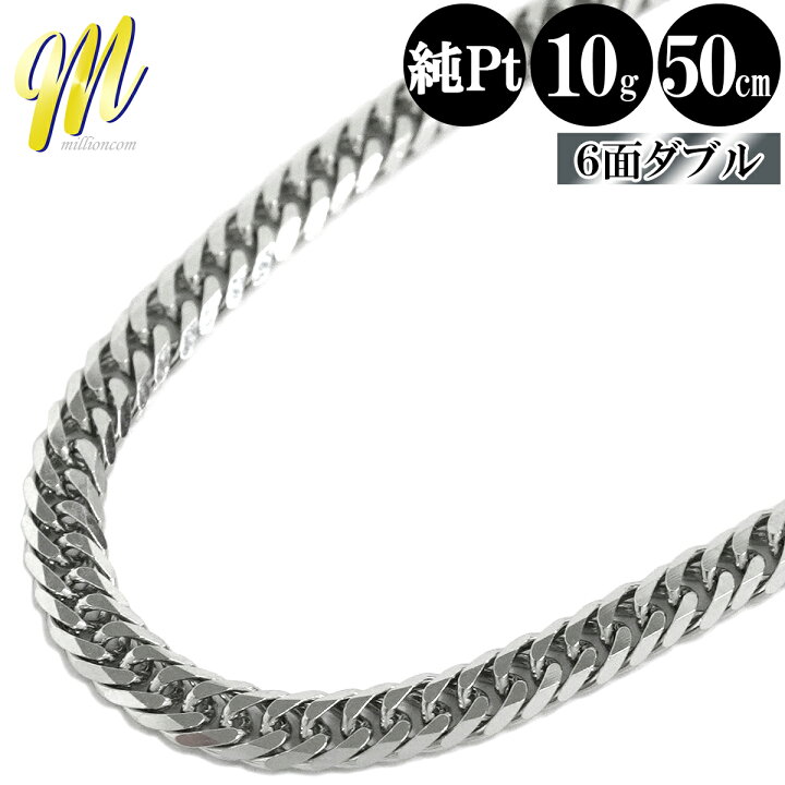 楽天市場】喜平 ネックレス 純プラチナ ダブル 6面 50cm 10g 造幣局 
