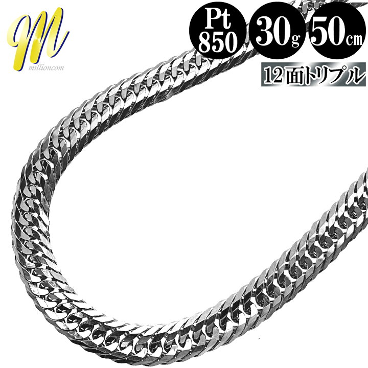楽天市場】喜平 ネックレス プラチナ Pt850 トリプル 12面 50cm 30g 