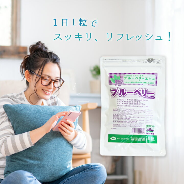 楽天市場】【メール便送料無料】ブルーベリー・カプセル 30粒 お一人様 