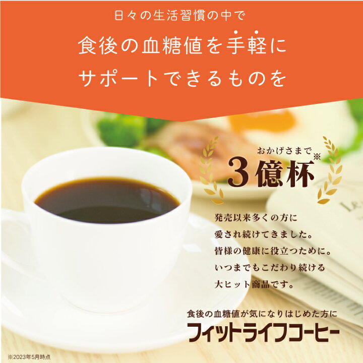 楽天市場】【公式】フィットライフコーヒー 30包入り 1杯あたり117円  