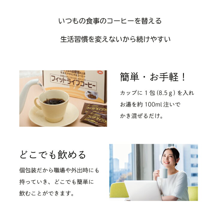 楽天市場】【公式】フィットライフコーヒー 30包入り 1杯あたり117円 