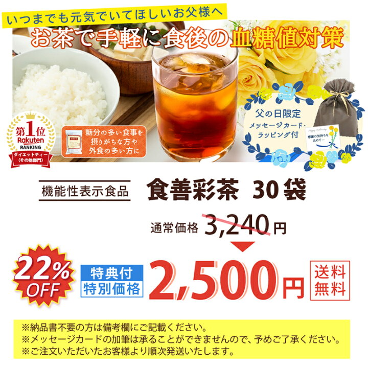 楽天市場】機能性表示食品 食善彩茶 30袋入 1杯あたり約108円【楽天1位2冠】≪糖の多い食事を摂りがちな方へ≫【難消化性デキストリン 食物繊維 血糖値 ウーロン茶エキス ほうじ茶エキス ポリフェノール カテキン】ダイエット 美容 健康 糖質 ダイエットティー お茶【商品 ... 楽天市場】機能性表示食品 食善彩茶 30袋入 1杯あたり約108円【楽天1位2冠】≪糖の多い食事を摂りがちな方へ≫【難消化性デキストリン 食物繊維 血糖値 ウーロン茶エキス ほうじ茶エキス ポリフェノール カテキン】ダイエット 美容 健康 糖質 ダイエットティー お茶【商品 ...