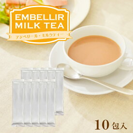【楽天1位8冠】アンベリール・ミルクティー10包 【低分子コラーゲン 馬プラセンタ プロテオグリカン 食物繊維 紅茶 インスタント】難消化性デキストリン ポイント消化 ダイエットミルクティー 低カロリー【お試し】