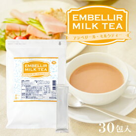 アンベリール・ミルクティー 30包入 【楽天1位8冠】送料無料【コラーゲン 馬プラセンタ プロテオグリカン 食物繊維 紅茶 インスタント ダイエットミルクティー 美肌 難消化性デキストリン ダイエットティー 送料無料【商品】