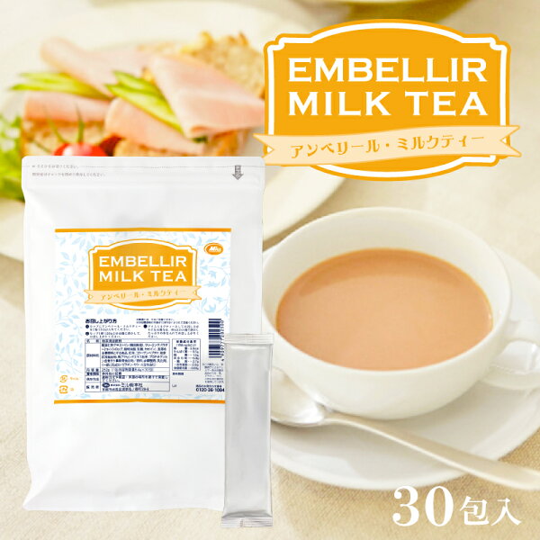 ＼5％OFF／アンベリール・ミルクティー 30包入 1杯あたり約171円【楽天1位8冠】送料無料【コラーゲン 馬プラセンタ プロテオグリカン 食物繊維 紅茶 インスタント ダイエットミルクティー 美肌 難消化性デキストリン ダイエットティー 送料無料【商品】