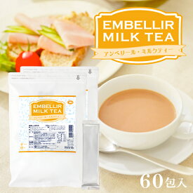 アンベリール・ミルクティー 30包入×2 1杯あたり約172円【楽天1位8冠】送料無料【コラーゲン 馬プラセンタ プロテオグリカン 食物繊維 紅茶 インスタント ダイエットミルクティー 美容 難消化性デキストリン ダイエットティー【商品】